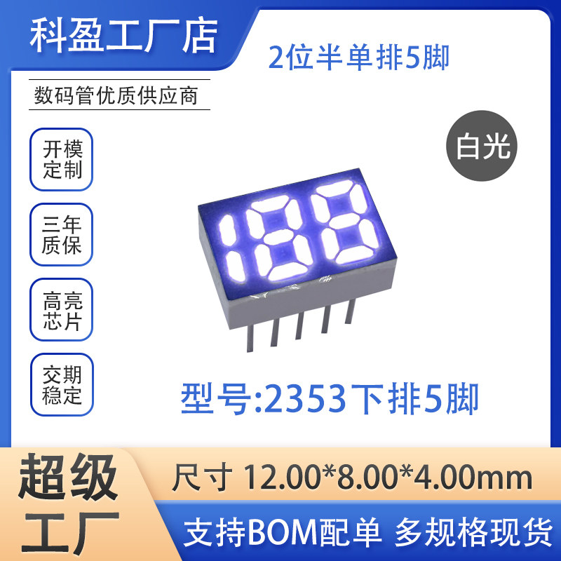 188 digital tube 0 25-inch two-and-a-half-digit digital tube single row 5-pin digital tube under white light 2353 digital tube