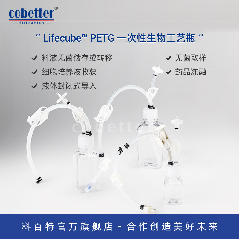 科百特 PETG一次性生物工艺瓶 两通瓶盖 30ml~1L 无菌转移容器满足生物工艺中料液储存转运取样分装等需求