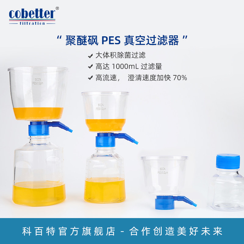 科百特 聚醚砜PES真空过滤器 单层PES真空过滤器一次性真空抽滤杯 高流速大体积除菌过滤