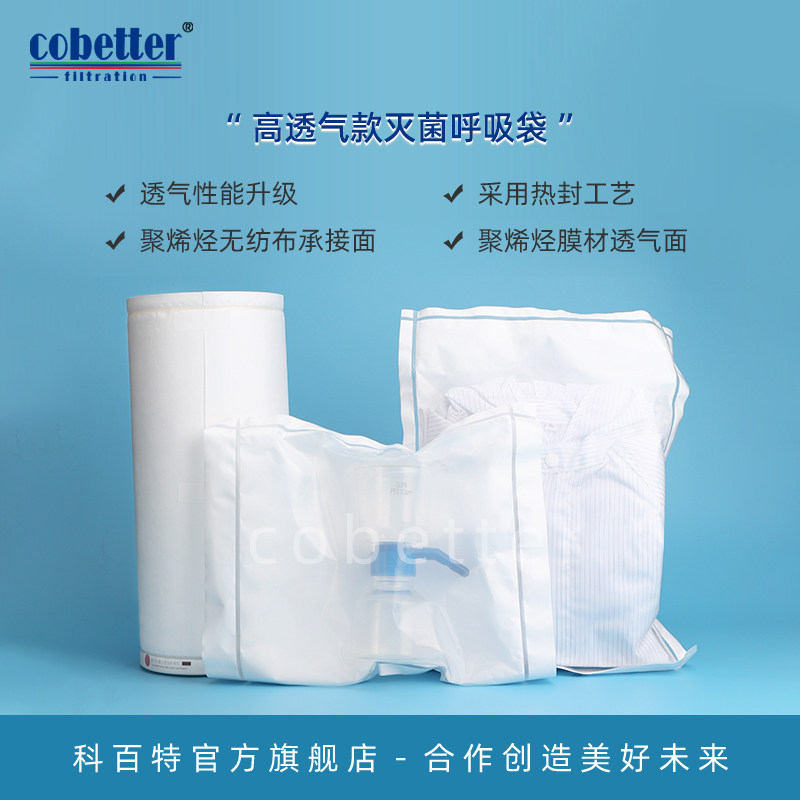 科百特 高透气款灭菌呼吸袋 透气性能升级 增强型灭菌呼吸袋 聚烯烃材质透气面 高透气