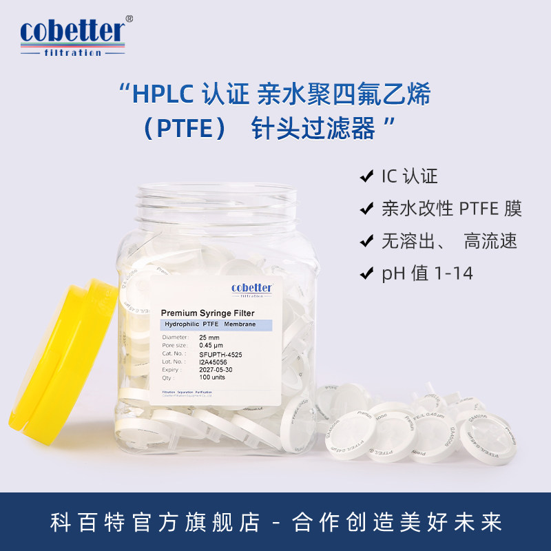 科百特 HPLC认证 亲水聚四氟乙烯PTFE针头过滤器 水溶液 有机溶液过滤 亲水改性PTFE膜 无溶出高流速