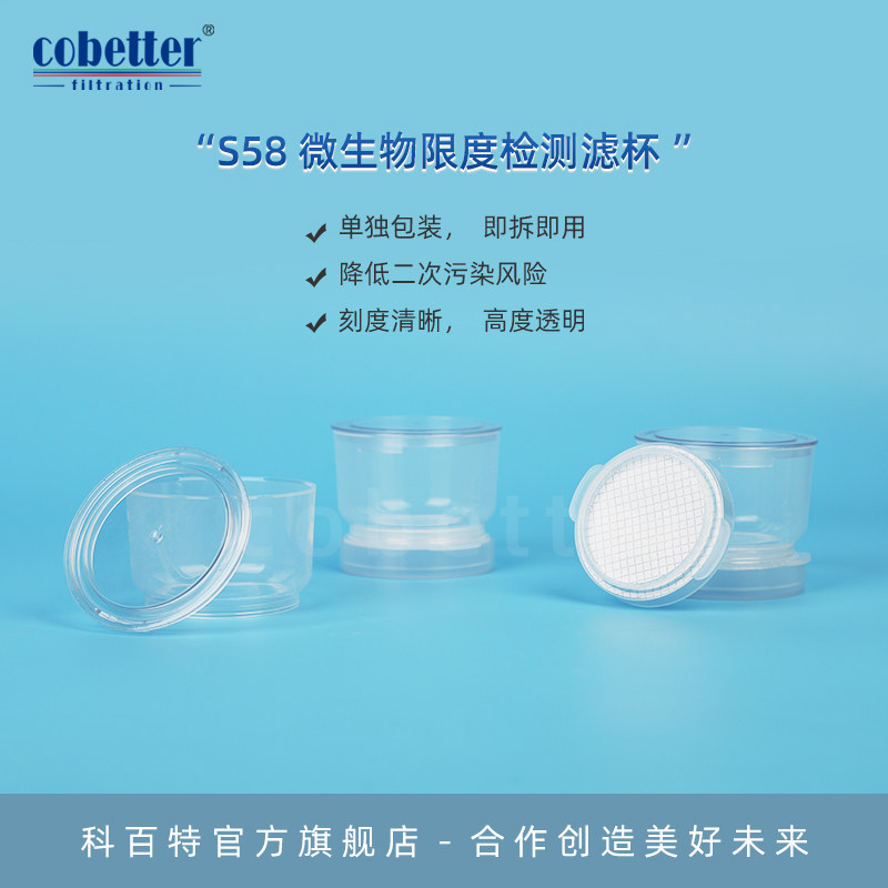 科百特 S58无菌微生物限度检测滤杯 100ml 适配Millipore Milliflex真空泵 高度透明 即拆即用