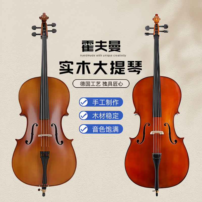 大人、子供、初心者、グレード試験、プロの演奏家向けに作られた、ヨーロッパスタイルの無垢材手作りチェロ。