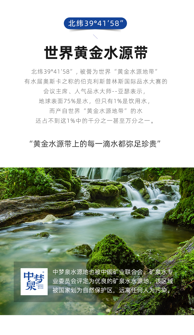 中梦泉 0糖0脂天然弱碱性矿泉水 500ml*16瓶 图3