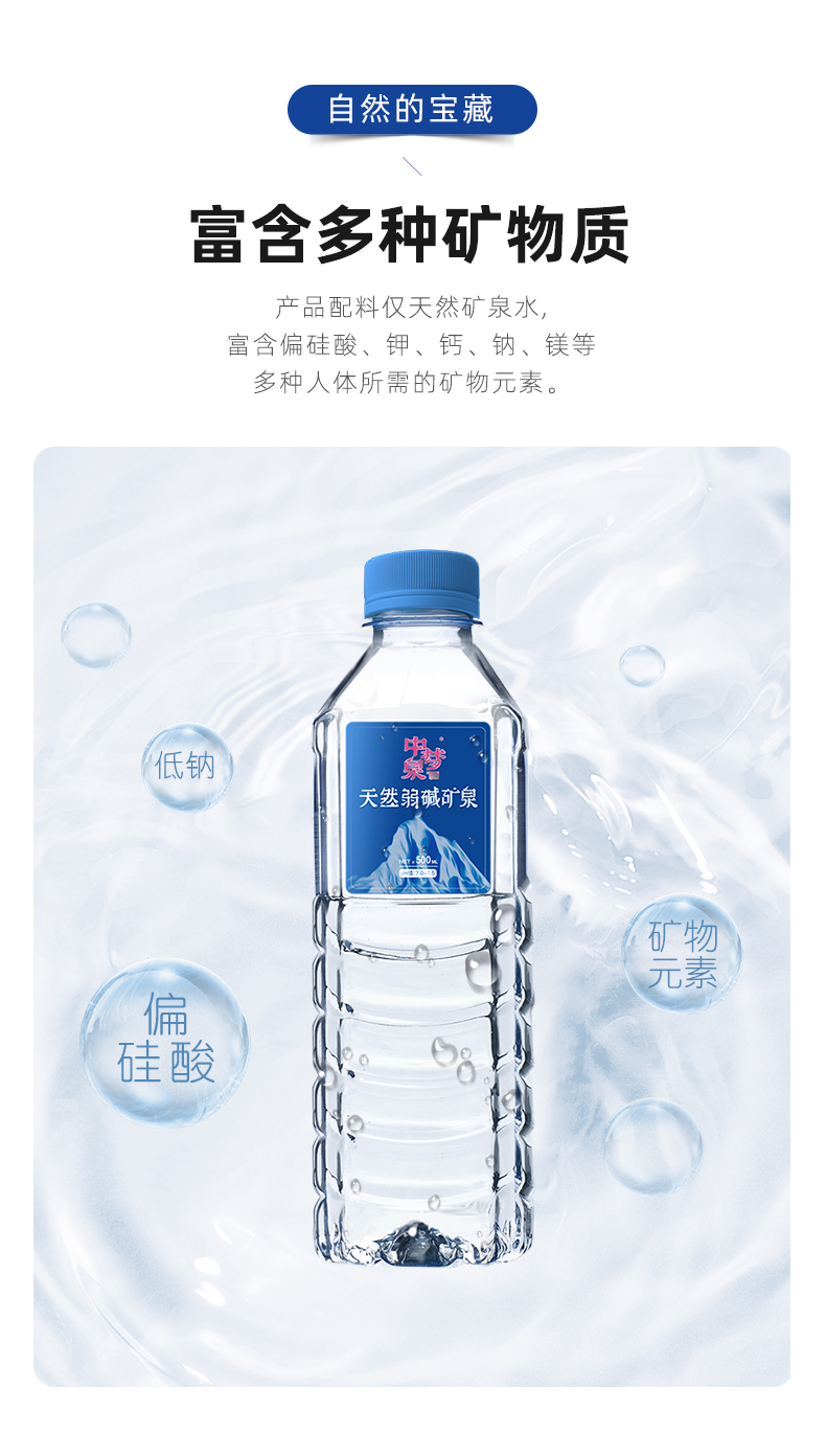 中梦泉 0糖0脂天然弱碱性矿泉水 500ml*16瓶 图5