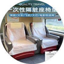 Disposable chair cover high-speed rail dirt-proof seat cover train seat cover train seat cushion cover airplane seat cover dirty-proof cushion