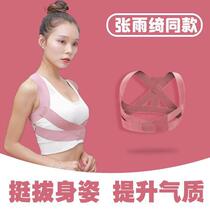 Zhang Yuqis Tongan Back Straightaway Belt Correcting Body Posture Lifting Temperament Men And Women Adult Students Universal Ultrathin