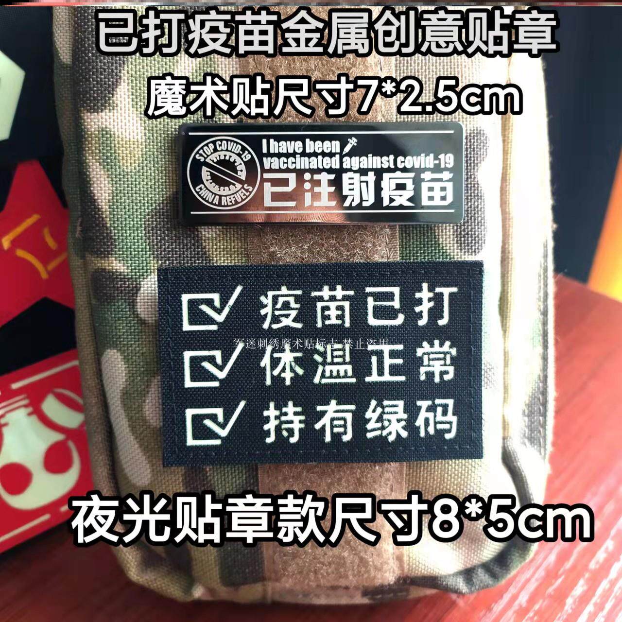 The Vaccine Insignia Badge Magic Sticker has taken a body temperature Normal morale Chapter Creative Personality Clothing Patch Package