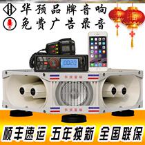 Outbreak Prevention And Control Horn Machine High Power Roof Quad Car Advertising Sound Recording Speaker Acoustics