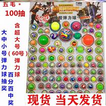 Dragon Everest Lottery Torn paper 5 Mao 100 into children Toy elastic Ball Lottery Jackpot big and small solid trampoline