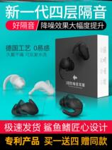 Soundproofing Earmule Completely Soundproofing Sound Sleep Super Sleep Super Sleep Special Professional Anti-Snore Sound Noise Reduction Muted Antithetics