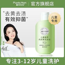 Plant mom Children special bacteriostatic de-mite underwear washing liquid baby