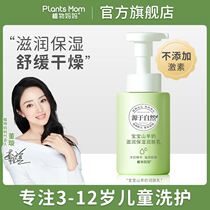 Plant moms moisturizing nourishing moisturizing water anti-drying goats milk body milk