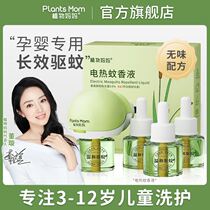 Plant moms children pregnant women special indoor smoke-free and tasteless electric mosquito repellent