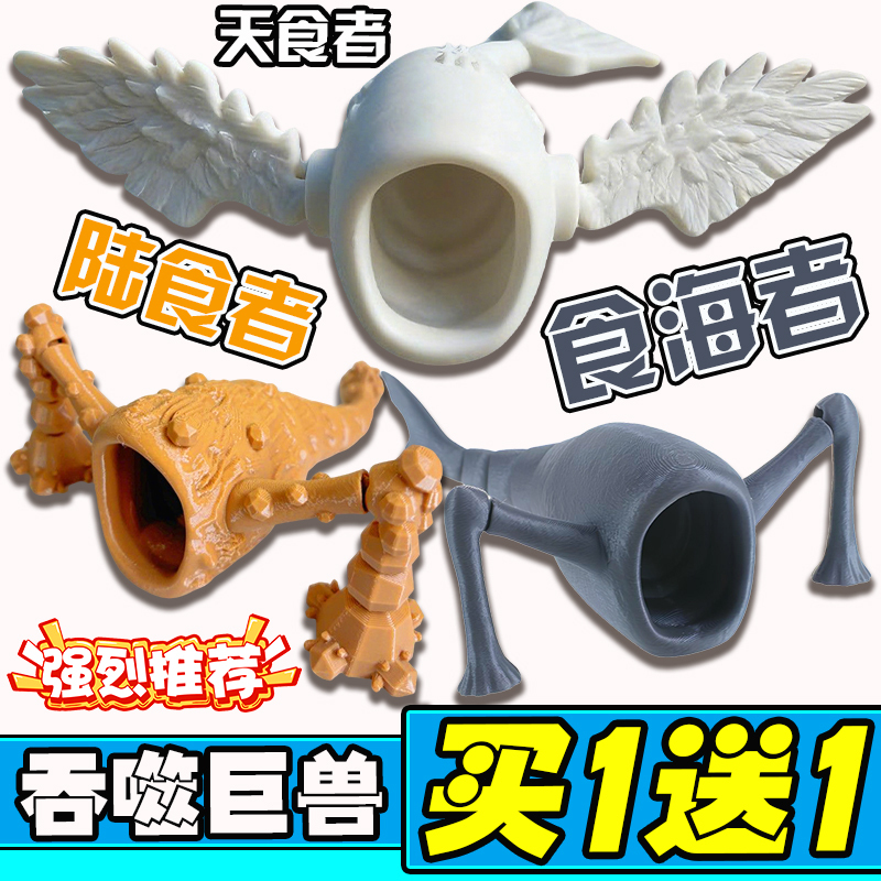 Cross-Border Henderson Mythical Ocean Devourer Giant Beast Land Eater Sky Eater 3D Printed Creative Sea Monster Model Toy