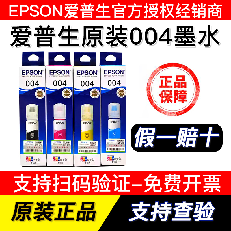 Epson 004 Original Ink L3251L3258L3256L3253L3558 L1258 L3218 Printer