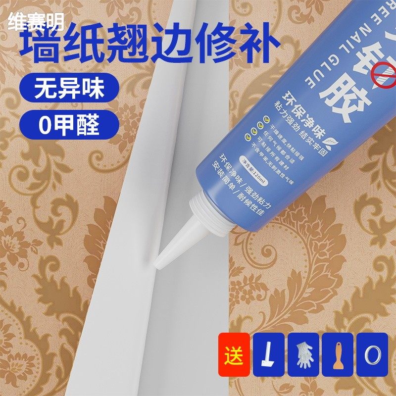 Wall paper mending glue wood floor Layering Glue Wall Cloth Special Repair Teething Skirting Strong Force Glue Adhesive-Taobao