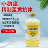 永健 Пытка из яичного желточного желтого желтого желтка подагра, подагра для утки и гусей, небольшая вакцина против антител, три недели заболевания