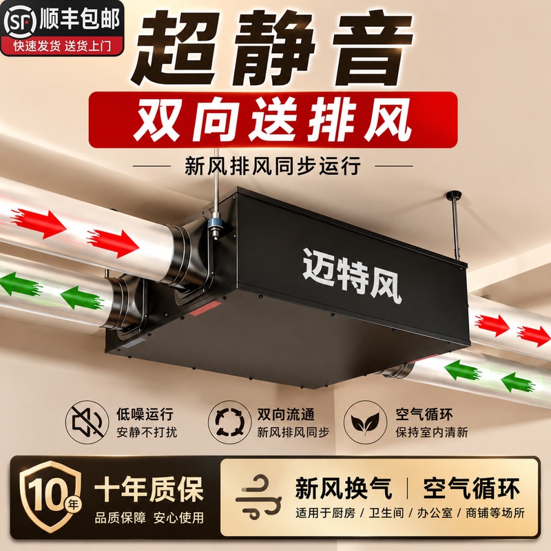 Ultra-Quiet Fresh Air Ventilation All-In-One Machine with Powerful Ducted Exhaust, Two-Way Flow Fresh Air Fan, Fresh Air System for Commercial Use Ultra-Quiet Fresh Air Ventilation All-In-One Machine with Powerful Ducted Exhaust, Two-Way Flow Fresh Air Fan, Fresh Air System for Commercial Use