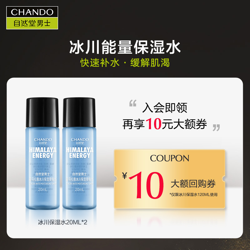 (U first sample) Nature Hall Men's glacier moisturizing and refreshing water 20ML* 2-Taobao