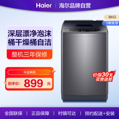 Haier 8kg pulsator washing machine household fully automatic large-capacity rental with underwear wash-off integrated Mate1