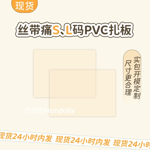 Ленточная боль ПВХ прозрачная жесткая доска готовый продукт подходит для платы по перевязке шелковых пояса шелковых ремней