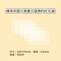 Из ПВХ, 5 штук