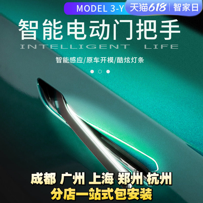 Suitable for Tesla model3 Y electric handle atmosphere light luminous door handle automatic telescopic special modification