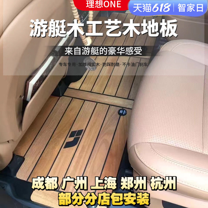 Ideal one yacht wooden floor fully surrounded by 20-21 models of car solid wood floor mats trunk mat special accessories modification