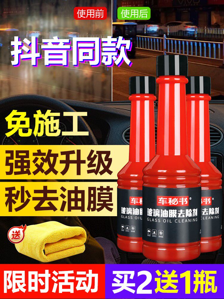 Car glass oil film remover front windshield cleaner glass water to oil film cleaning agent supplies Daquan practical