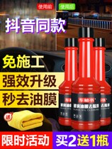 Automotive glass oil film remover front windshield cleaner glass water deoil film cleaning agent