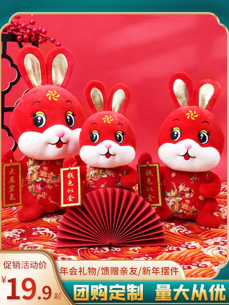 Year of the Rabbit Mascot Chinese Style 2023 New Year Zodiac Rabbit Doll Plush Toy Company Annual Meeting Gift Customization