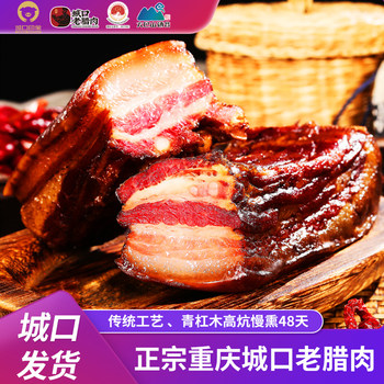 Chengkou Impression Old Cured Pork Farmhouse LAOSHU Local Pork Smoked Five-Layer Pork Belly Authentic Sichuan Chongqing Specialty Hind Leg Meat