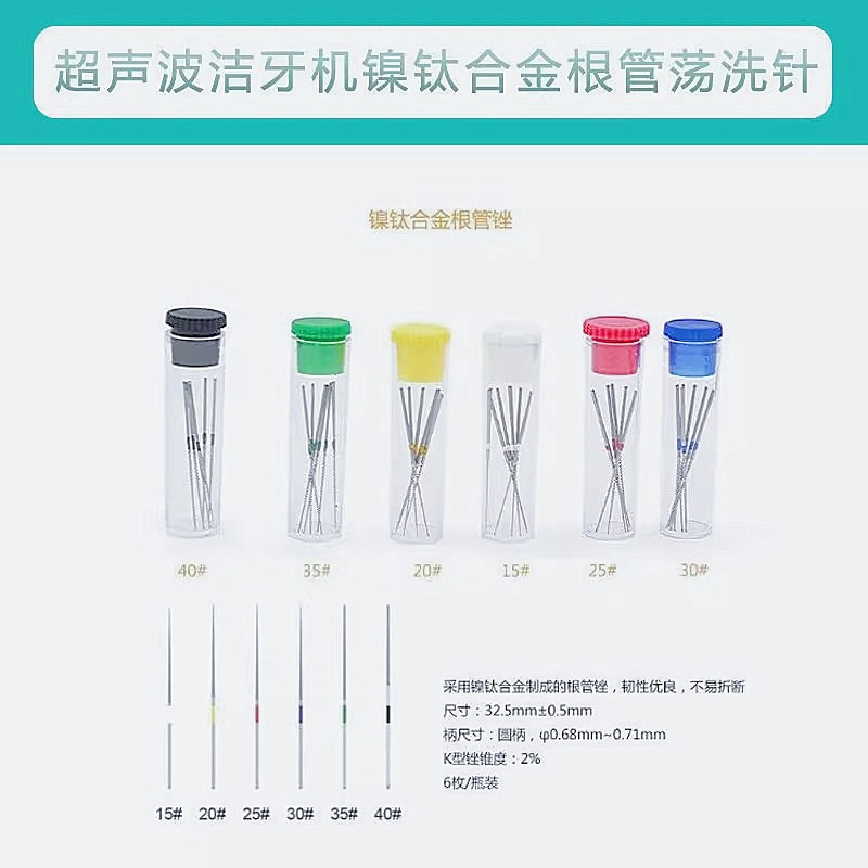 牙科口腔配件啄木鸟洁牙机根管荡洗针锉 根管扳手工作尖E1 E2