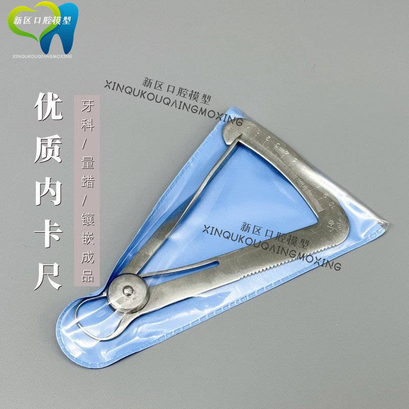 牙科测量尺子 金属卡尺高精度不锈钢打金工具量金量蜡测 内冠卡尺