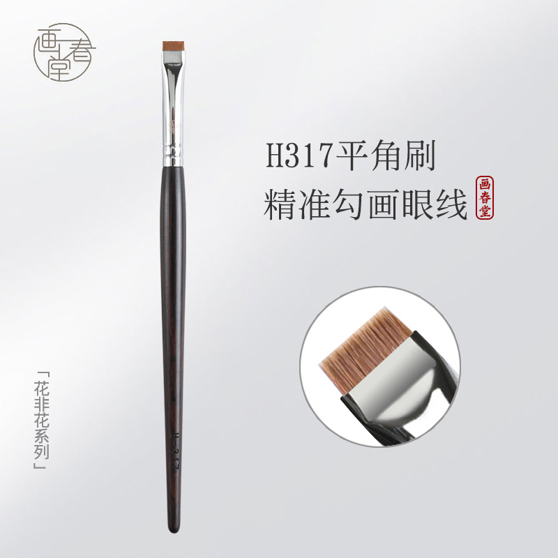 Hua Chun Tang Makeup Brush H317 Flat Brush Inner Eyeliner Brush Flat Angled Under-Eye Eyeshadow Brush Eyeliner Cream Brush