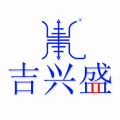 吉兴盛企业店