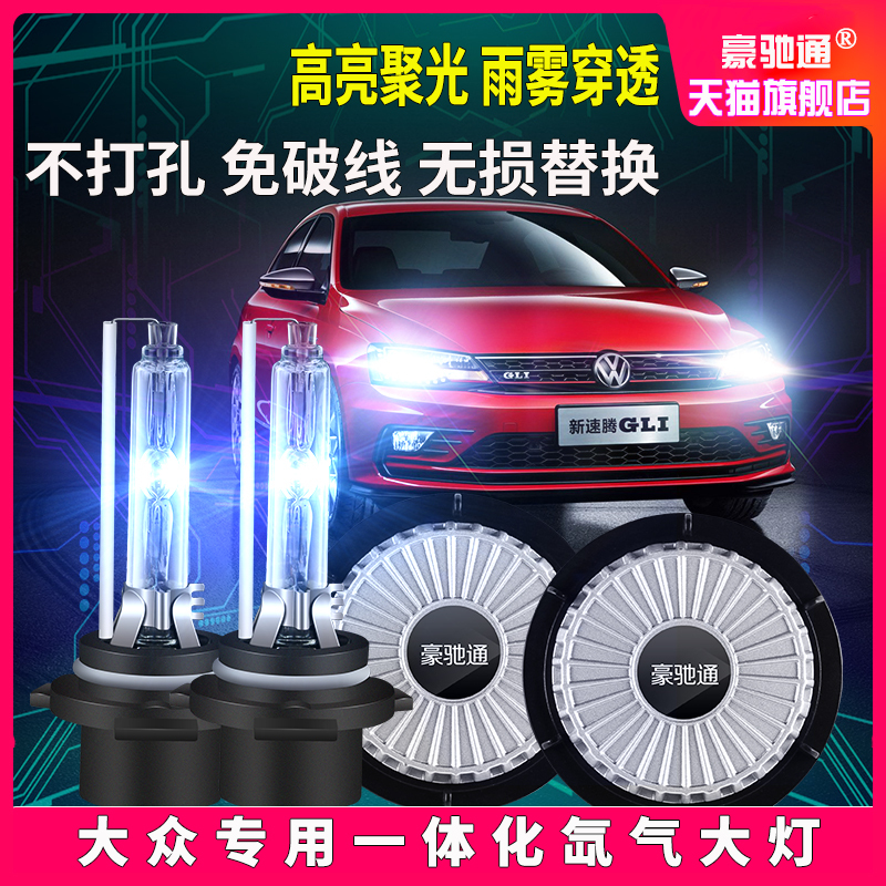Volkswagen Lavida Xenon Headlight Baolai Lingdu Touran Magotan Sagitar Jetta Passat Integrated Hernia Bulb