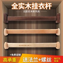  Soban Zhangmu hanging clothes pole fragrant Zhangmu wardrobe wood clothes pole wood beech wood closet crossbar solid wood hanging clothes