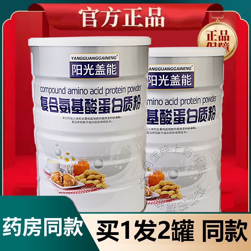 Duohe Sunshine Cover Complex Amino Acid Protein Powder Double Protein Nutritional Whey Protein Powder for Gifting to Family and Friends