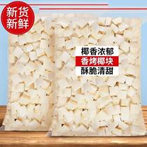 Hainan roasted coconut chunks crispy chunks 500g coconut chunks coconut flakes crispy coconut meat dried coconut wedges non-sugar-free freeze-dried snacks