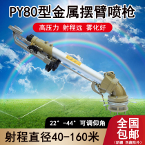 Factory dust removal agricultural irrigation 80 rocker arm spray gun garden sprinkler nozzle new agricultural watering artifact atomization uniformity