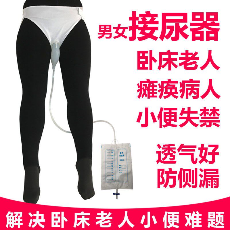 Urinary Incontinence Patient urine collector male and female Silicone Gel urine Urine Instrumental Bed for Elderly Urinals Paralyzed patients Old Age