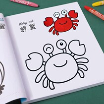 Baby Step Painted Painted 2-6-8-year-old Kindergarten Graffiti Painting Book Baby Enlightenment to fill in the drawing book