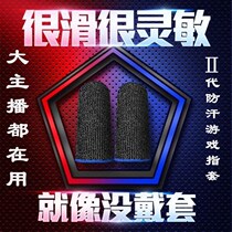 (Anchor Recommended) Eating Chicken Finger Fingertips Game Anti-Slip Gloves Hand Swab Anti Sweat Thever Ultra Slim Fingertips