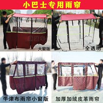 Minibus electric tricycle Rain shed caravan awning anti-rain cloth wind-proof curtain Old-age scooter with rain-proof curtain all-closed curtain