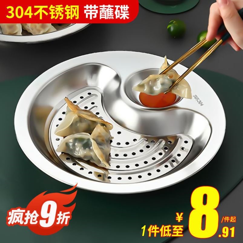 Dumpling special plate with vinegar plate household high-value 304 stainless steel draining tableware with vinegar plate steamed dumplings dumplings