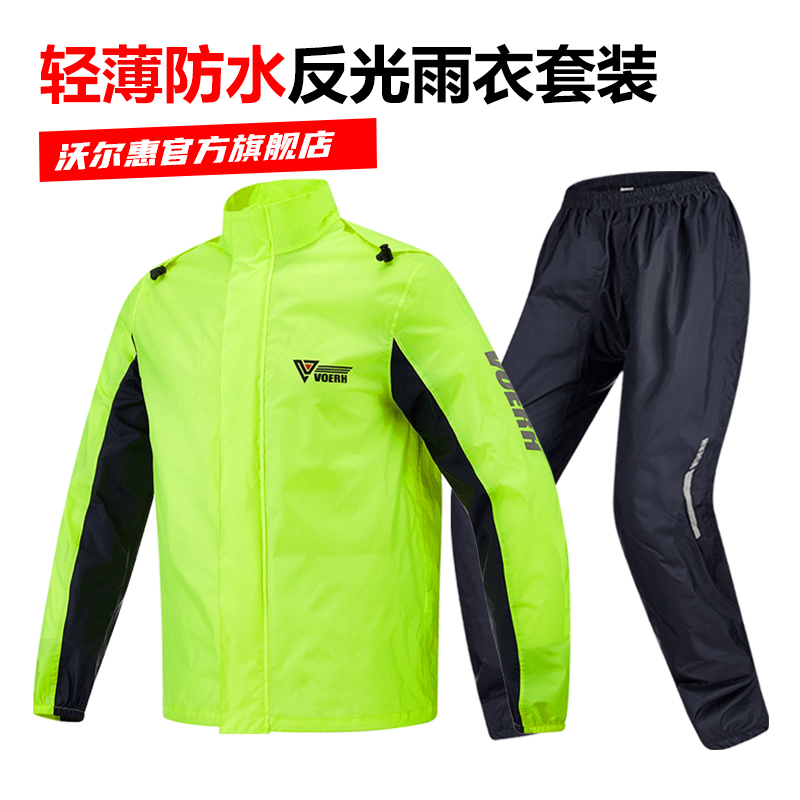 Walhui motorcycle raincoat rain pants suit anti-rainstorm men's and women's single motorcycle riding two-piece knight raincoat