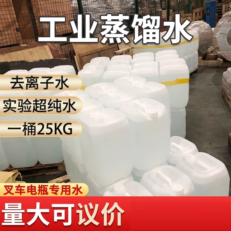 Industrial distilled hydroelectric bottle ultra pure water tank laboratory battery size barrel spot speed forklift truck