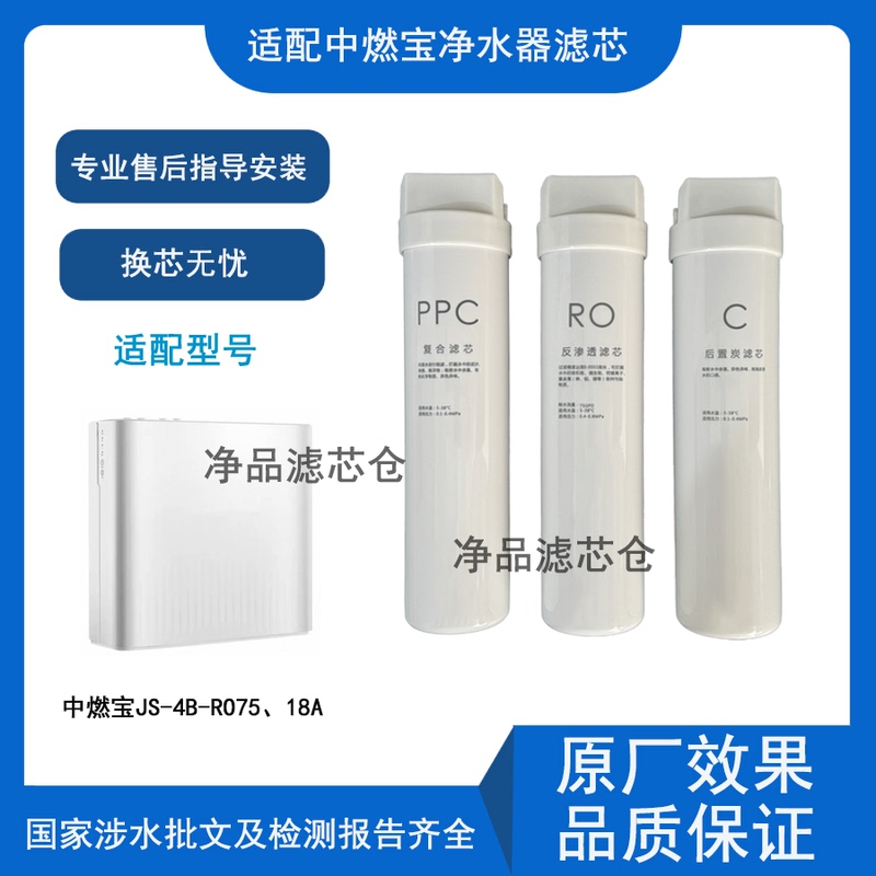 Compatible with Zhongranbao Homnly Reverse Osmosis Water Purifier Js-4B-Ro75/18A/16A Universal Filter Element
